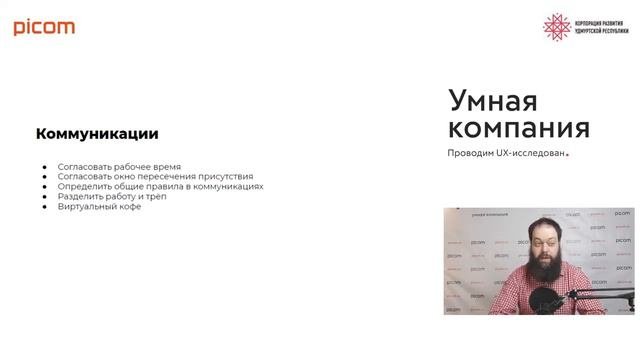 Советы по организации режима рабочего времени, планировании и организации конференций