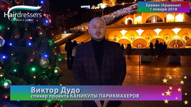 Приглашаем на ПАРИКМАХЕРСКИЙ НОВЫЙ ГОД! смотреть онлайн