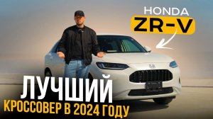 НЕ ПОКУПАЙ VEZEL, ПОКА НЕ ПОСМОТРИШЬ ОБЗОР НА HONDA ZR-V ❗️ ЯПОНСКИЙ MASERATI