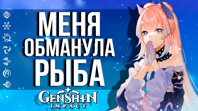 КАК АРКАДИЙ НА РЫБАЛКУ СЛУЧАЙНО СХОДИЛ В GENSHIN IMPACT! ЭТО НЕ РЫБА, ЭТО КОКОМИ!