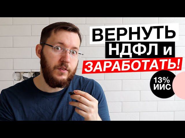 Индивидуальный инвестиционный счет простыми словами (ИИС).