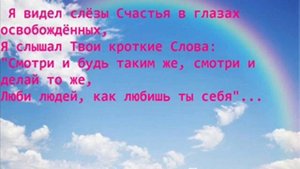 Благодарю Тебя я, ГОСПОДЬ из Назарета,..!