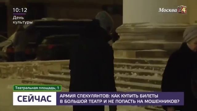 Как купить билеты в Большой театр и не попасть на мошенников смотреть онлайн