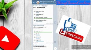 #DhirajClassesCoaching Telegram Channel Pe Quiz Ka Part-1