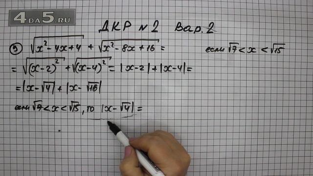 Домашняя контрольная работа номер 2 Вариант 2 Задание 9 – ГДЗ Алгебра 8 класс Мордкович А.Г. смотреть онлайн