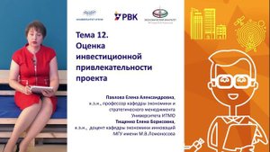 Тема 12. Оценка инвестиционной привлекательности