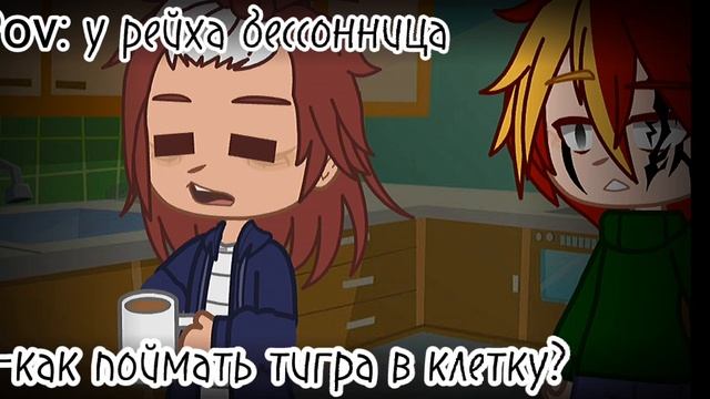 ✙бессонница✙meme✙ #гачаклуб #countryhumans смотреть онлайн