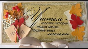 Флешмоб "Спасибо, учитель!". 9в