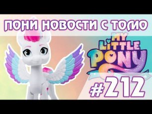 В России всё-таки в КИНО? - Новости My Little Pony - выпуск 212