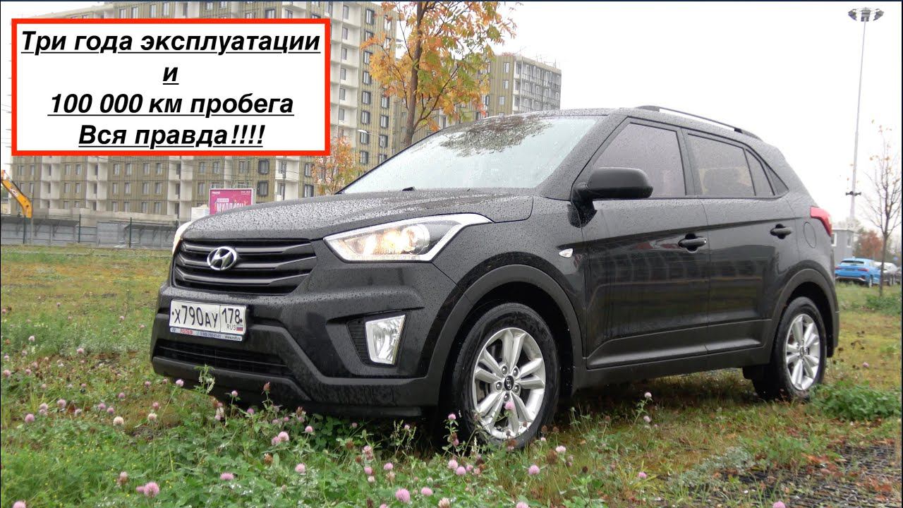 Хендай Крета | Отзыв владельца за три года эксплуатации смотреть онлайн