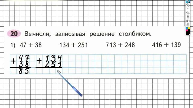 Задание №20(1) Сложение и вычитание - ГДЗ по Математике Рабочая тетрадь 3 класс (Моро) 2 часть смотреть онлайн
