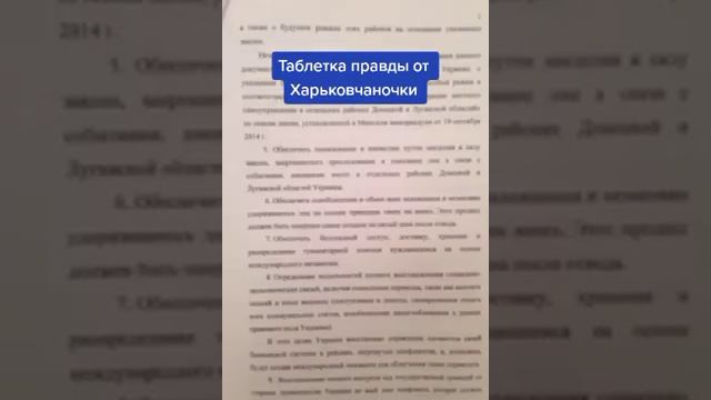 Таблетка правды