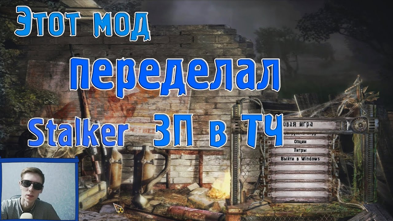 Stalker Зов Припяти, но как Тень Чернобыля / Snowy's Restoration Addon