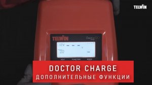 DOCTOR CHARGE. дополнительные функции