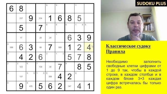 Продвинутое классическое судоку. Пошаговое решение
