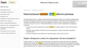 Фатальная Проблема с Блогом - считает Вебмастер Яндекса