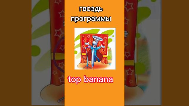 Как сказать на английском - гвоздь программы,влиятельное лицо. Фразы на английском. Английский слен