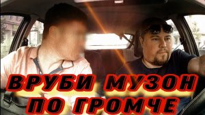 Доп Услуга В Такси "Включи Музон По Громче" / Probin Life Taxi