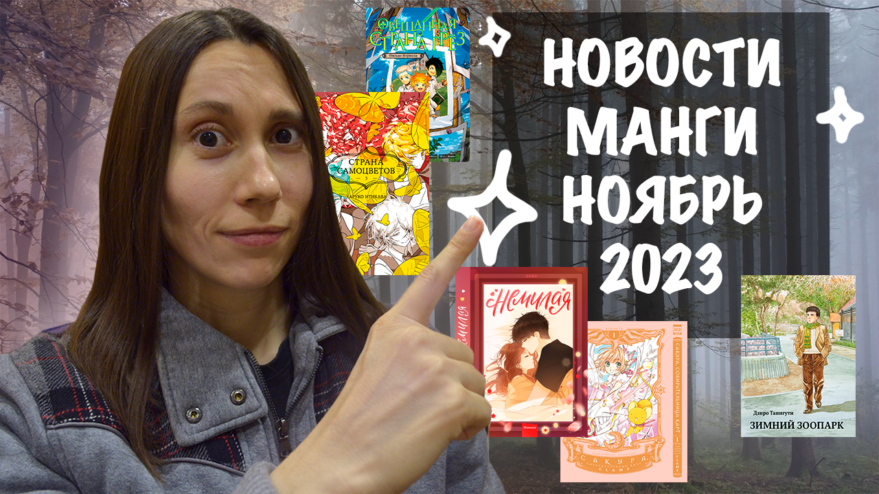 Новости манги