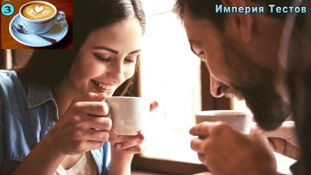 Погадай на кофейной гуще! Выбери чашку и узнай своё предсказание! Тест онлайн. Империя Тестов.