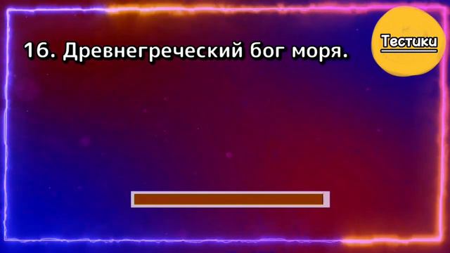 Вы Самый Умный, Если Сможете Пройти Без Подсказок. Тест на Эрудицию. смотреть онлайн