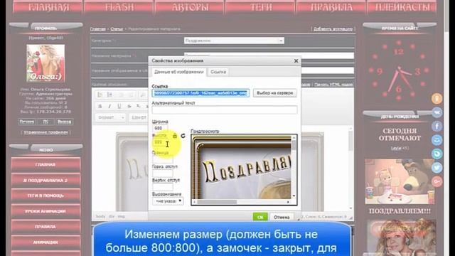 Как на UCOZ  в редакторе изменить размер картинки