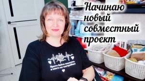 ВЯЗАЛЬНЫЙ ВЛОГ. Начинаю новый СП. Выбираю пряжу для себя и мужа.