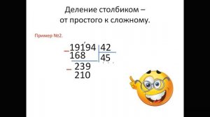 Деление столбиком