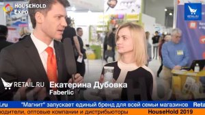 Екатерина Дубовка, Faberlic, на выставке HouseHold Expo 2019