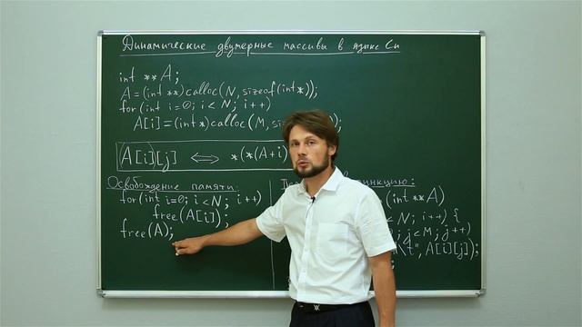 Информатика. Язык Си: Динамические двумерные массивы в Си. Центр онлайн-обучения «Фоксфорд»