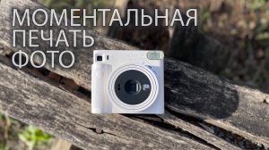 Обзор Fujifilm INSTAX SQ1 – камера моментальной печати фото
