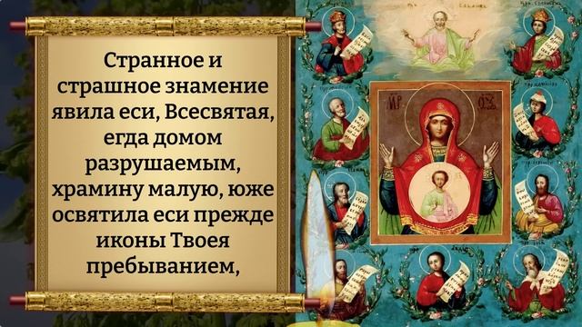 Сегодня ВКЛЮЧИ 1 РАЗ МОЛИТВУ БОГОРОДИЦЕ! СЛУЧИТСЯ ЧУДО! Молитва Богородице Знамение. Православие