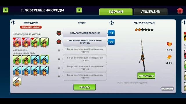 Удочки в игре Fishing Clash. Советы по улучшению удочек.