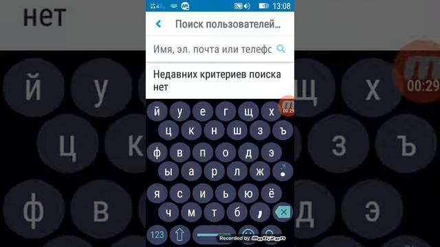 Как в Skype найти друзей, на андройд.