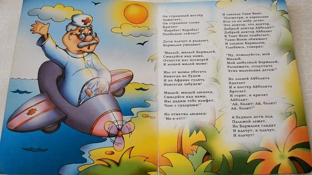 Мамины сказки. "Бармалей" Корней Чуковский смотреть онлайн