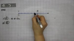 Упражнение 93 Часть 2 (Задание 942) – Математика 5 класс – Виленкин Н.Я.