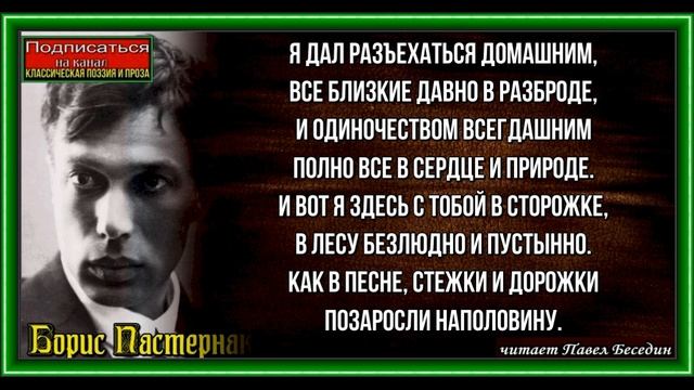 Осень , Борис Пастернак ,Советская Поэзия, читает Павел Беседин