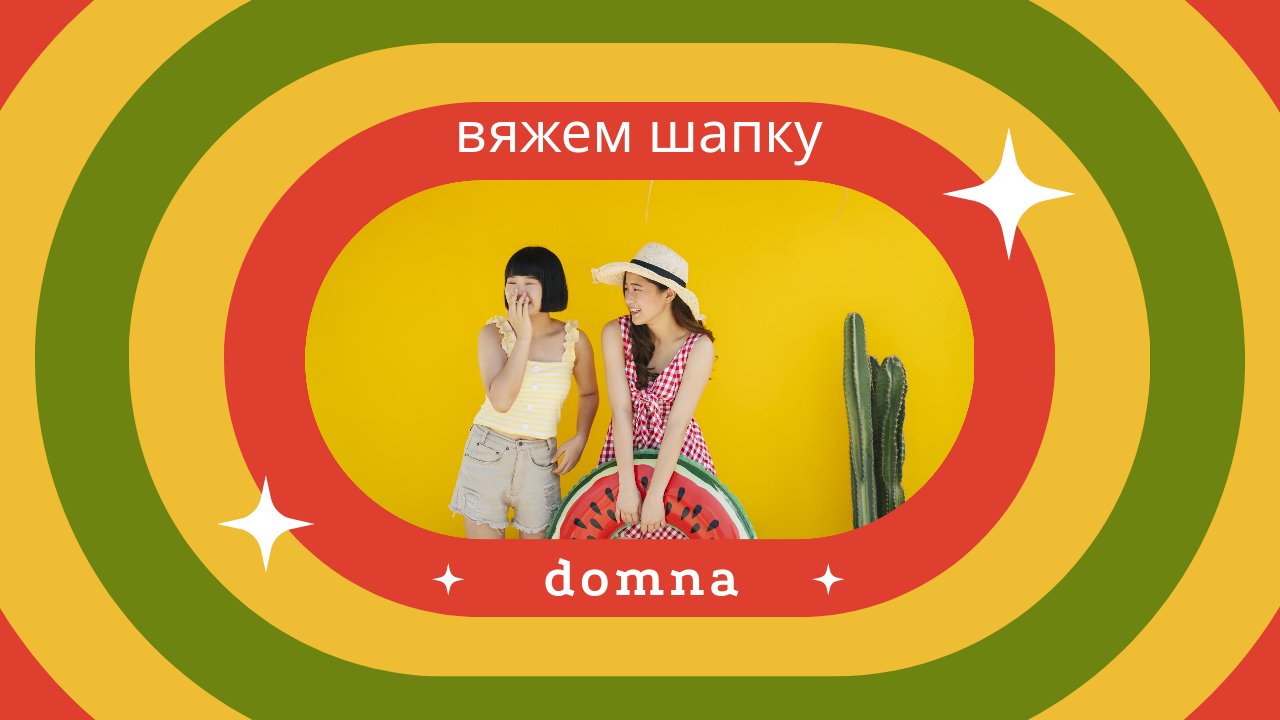 Вязание можной шапки на спицах