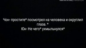 Юнгуки/Yookook/Фанфик " Цвет твоих глаз" 1 часть