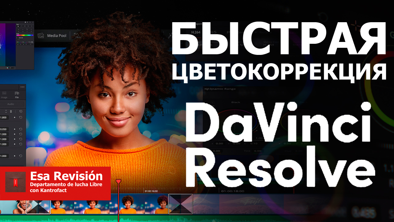 Как сделать цветокоррекцию в Davinci Resolve