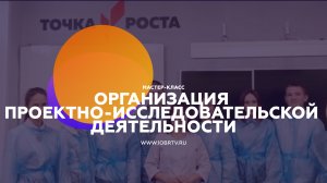 Организация проектно-исследовательской деятельности