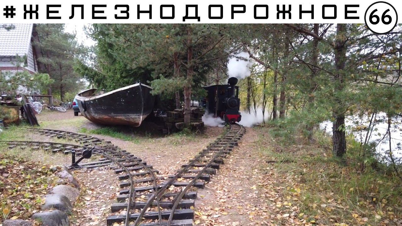 Они запустили паровоз, трамвай, метро у себя на даче! #Железнодорожное - 66 серия