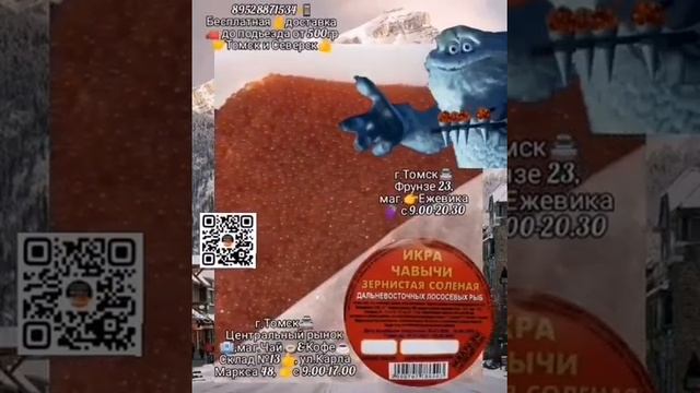 Икра Красная в Томске!Северске! ИКРА?ЧАВЫЧИ!РЫБА? НЕРКА, КИЖУЧ,?КОРЮШКА?! ikra70.ru! 89528871534?