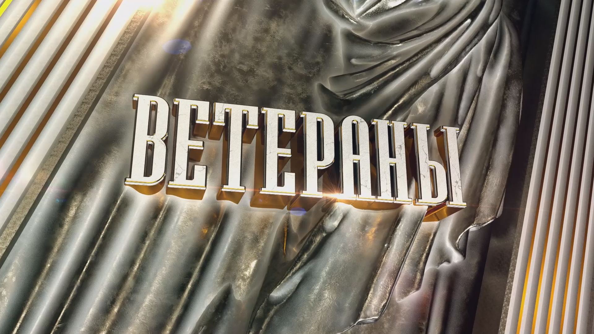 Ветераны. Выпуск 27/01/2024 GuberniaTV