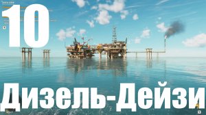 Прохождение игры Far Cry 6 (НГ+) №10 - Дизель-Дейзи