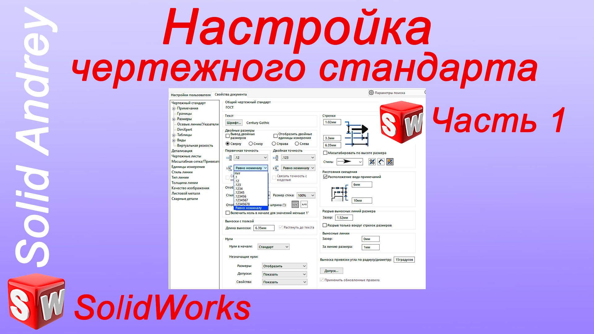 Настройки чертежа solidworks по гост ескд