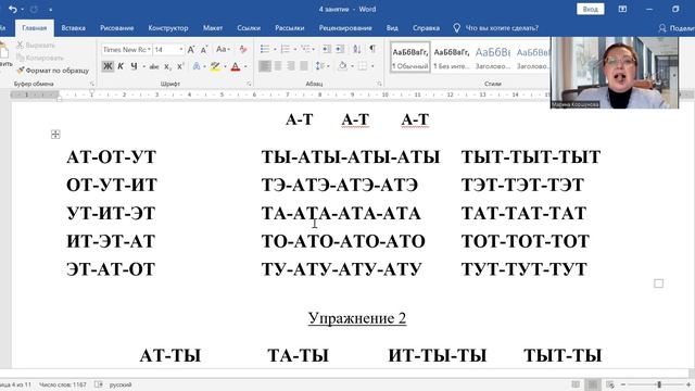 Постановка звука Р