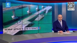 Названо имя организатора подрыва на Крымском мосту, погибший водитель исключен из списка подозреваем