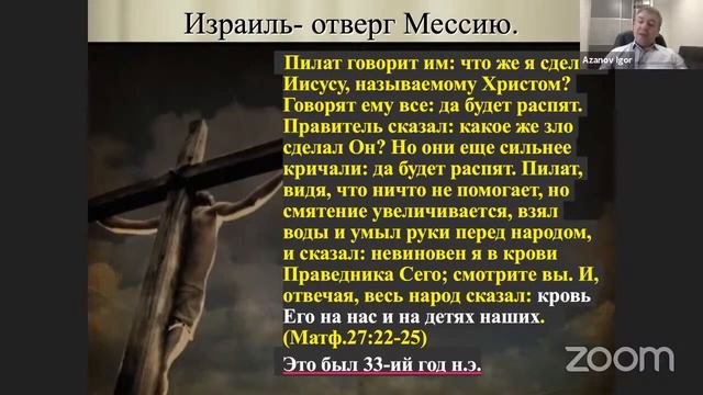 Игорь Азанов    05 Эсхатология   наука о Последнем времени