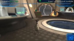 Симулятор Козла#5